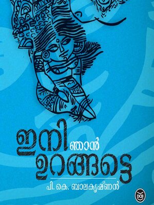 cover image of Ini Njan Urangatte